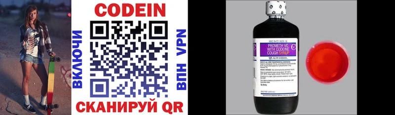 Codein напиток Lean (лин)  Ишимбай 